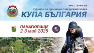 Купа България - 2025 -конни спортове