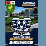 Футболът идва в сърцето на Панагюрище!