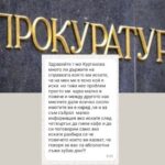 Общински съветник сезира прокуратурата след получено съобщение от кмета на село Поибрене Иван Пандуров